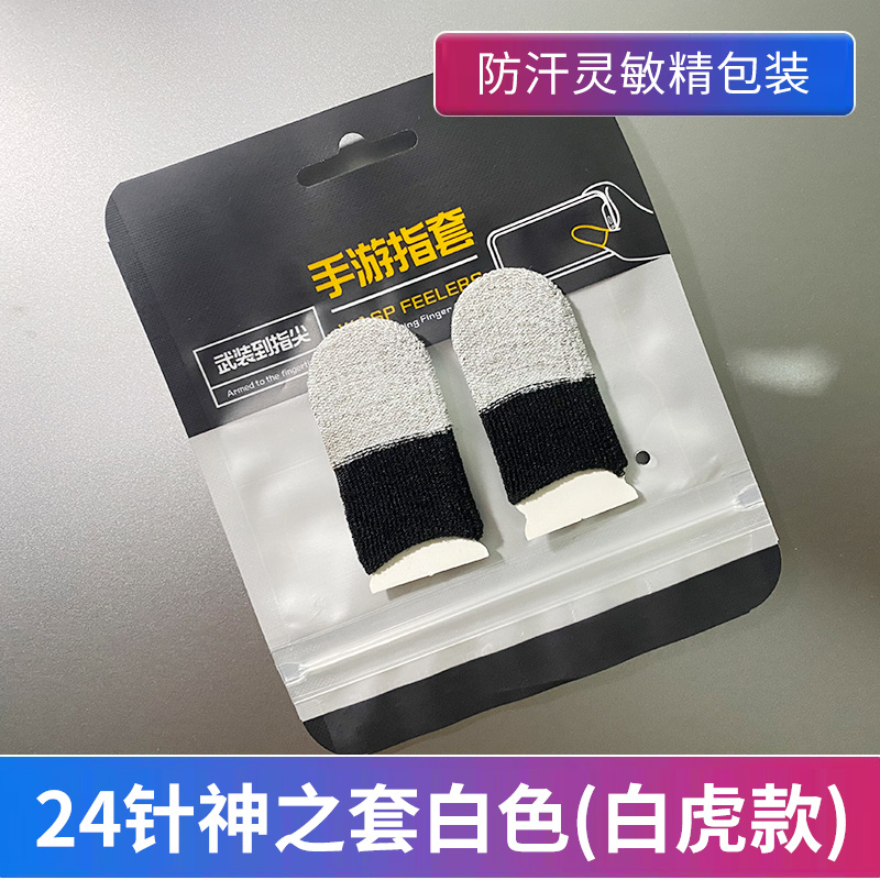 Esport game refers to the chicken finger sleeve king honor eating chicken sweat fingers and chicken artifacts