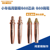 National Label G02 acetylene G03 Gas propane liquefied gas cutting nozzle isopressing semi-automatic cutting machine cutting nozzle numerical control fire