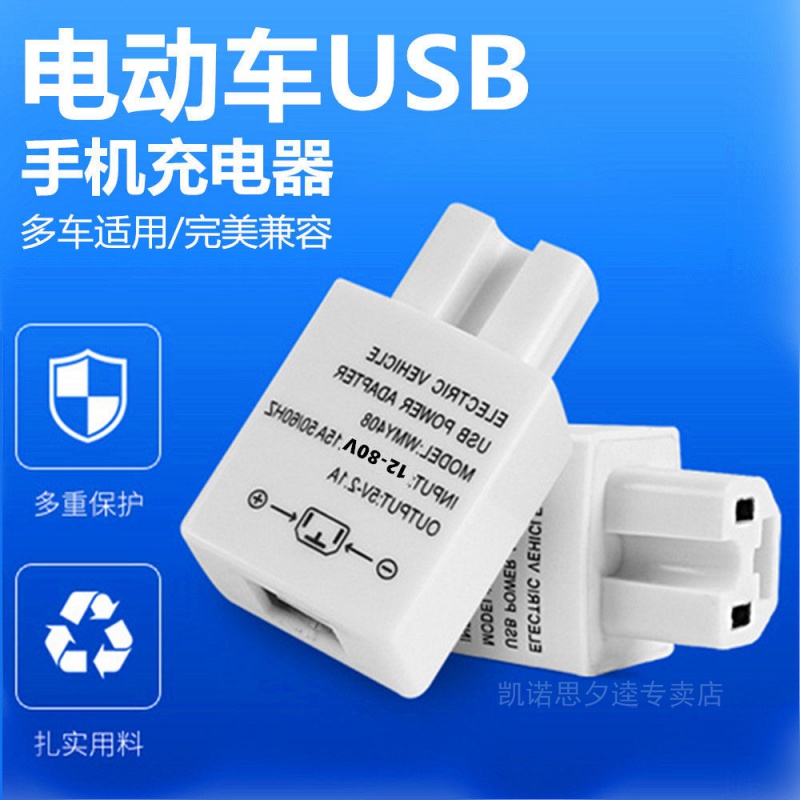 Electric car mobile phone charger USB universal 36v48V 60V 72v84v to 5v electric car converter plug