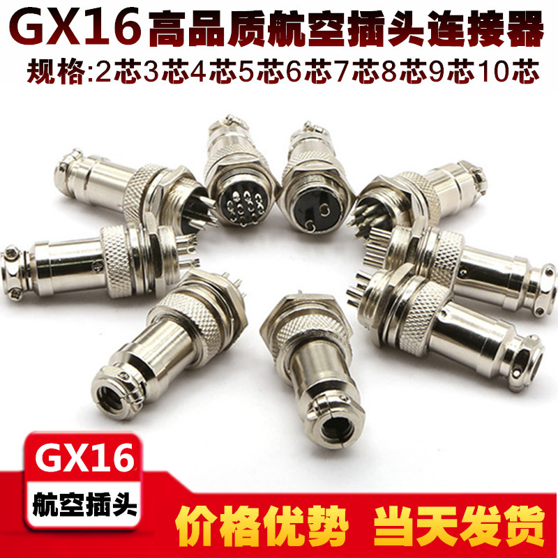 GX16 aviation plug socket connector connector connector GX20 GX12 2 3 4 5 6 7 8-12 core