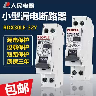 People's electrical leakage circuit breaker RDX30LE-32Y household small double-in double-out leakage protector switch