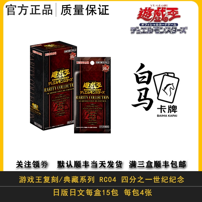 Yu-Gi-Oh! Japanese Edition Rc04 Original Box 25Th Anniversary Commemorative Quarter Rare Collection Pack