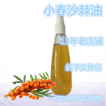 小春沙棘油纯植物小春紫苏沙棘油100ml