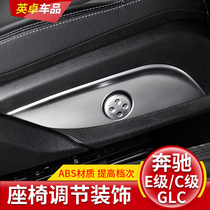 Mercedes-Benz new C-class C200L GLC260 E300 modified interior seat switch decorative cover waist back button sticker