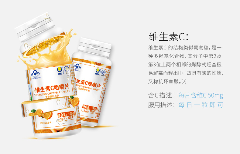 映月维生素C咀嚼片
