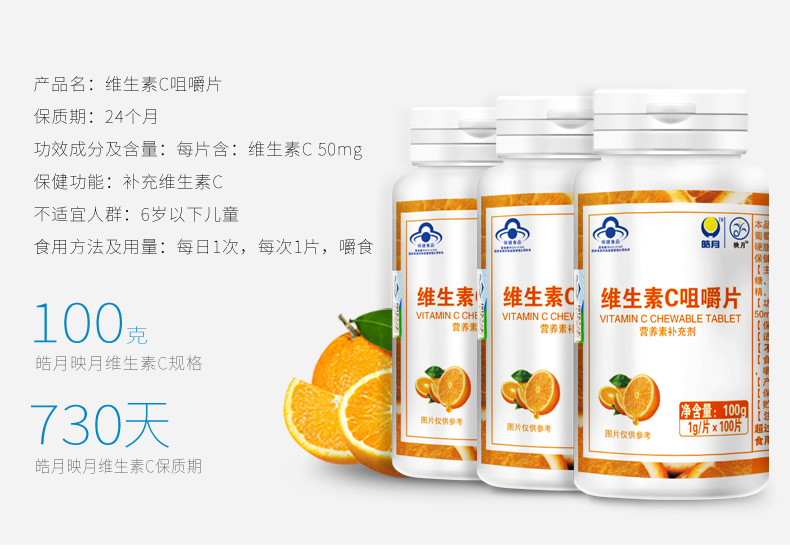映月维生素C咀嚼片