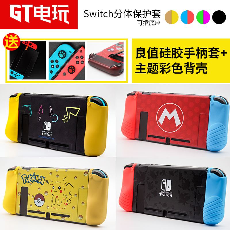 Nintendo switch host protective shell handle silicone sleeve ns box accessories Perimeter Liangvalues can be inserted