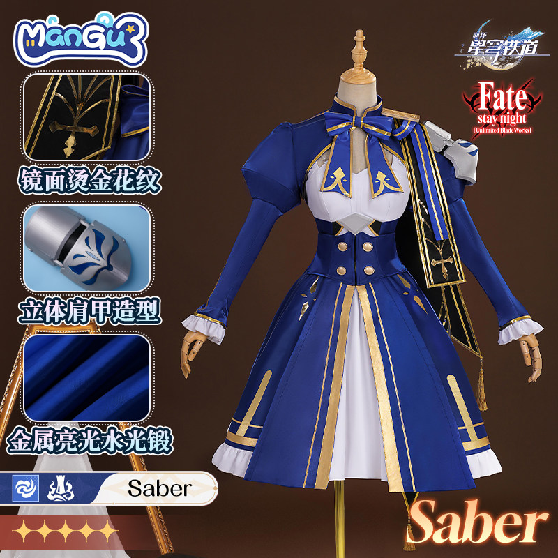 漫骨saber崩坏星穹铁道COS服Fate UBW游戏全套二次元cosplay服装女：穿越次元壁，化身圣女剑士！-Cosplay女装-淘宝好物网