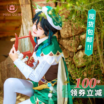 Marvel cos spot Original God cos clothing Wendy cos full set of Mund wind god game set mens cosplay Womens