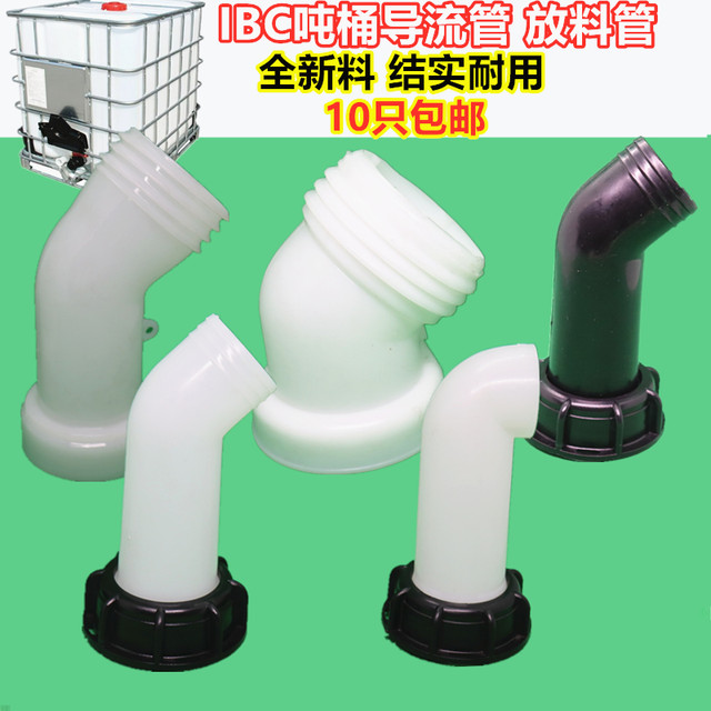 IBC1000 tons barrel accessories flow pipe joint discharge pipe hose joint chemical barrel joint thick wire high quality