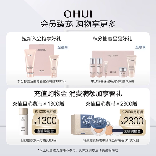 Ohui/Ohui [Hundred Tonic] Подарочная коробка Ohui Crystal Whitening Series, набор из 6 предметов для отбеливания