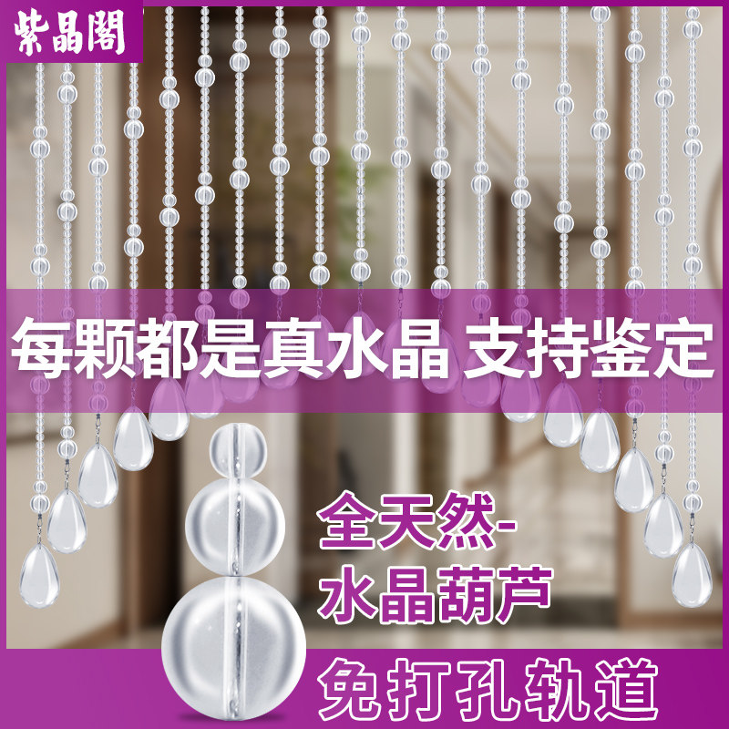White natural crystal bead curtain gourd curtain door curtain partition curtain entryway door to the bathroom bedroom to cover without punching holes