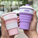 Складная силиконовая стакана Портативная чашка может втягивать чашку с мягкой водой отель водяной чашка сжатой
