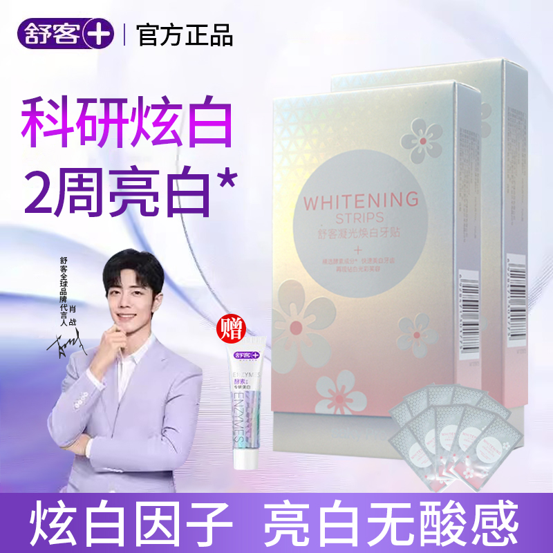 シュケ シュケ 寧光 環百 桜 ホワイトニング 歯 ストリップ 黄ばみを除去 白い歯 ホワイトニング アーティファクト 1箱 10組 20枚