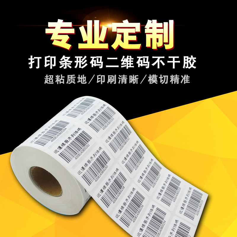 Generation Printing Service Adhesive Barcode Sticker Barcode Label Jewelry Label Paper Making