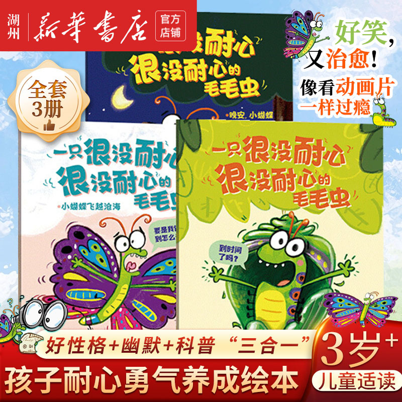 [Patience and Courage Development for Ages 3-6] a Very Impatient Caterpillar (4 Volumes in Total) by Ross Burach. the Patience and Courage That Every Child Needs Is Hidden in This Hilarious Picture Book Set