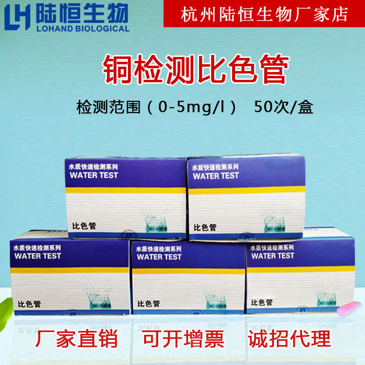 Copper colorimetric tube 0 1-5Cu ion determination test kit Total copper concentration rapid analysis test paper kit