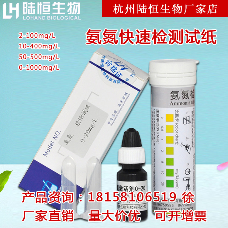 Test ammonia nitrogen reagent strip for rapid ammonia nitrogen comparisometer test ammonia nitrogen reagent