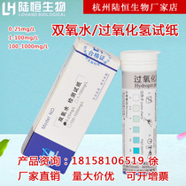 Luheng Biological Hydrogen Peroxide Test Paper Hydrogen Peroxide Disinfection Residual Concentration Rapid Determination Analysis Test Paper