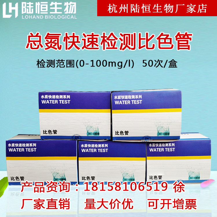 Luheng biological total nitrogen colorimetric tube industrial sewage total nitrogen detection test paper COD ammonia nitrogen total phosphorus test paper test kit