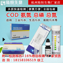 Lu Hengbio COD Ammonia Nitrogen Detection Test Paper Sewage Discharge Total Phosphorus Total Nitrogen Rapid Test Pack Reagent Colorimetric Tube