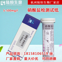 Luheng Biological Nitrate Test Strip Nitrate Rapid Determination Kit Nitrate Ion Colorimetric Tube
