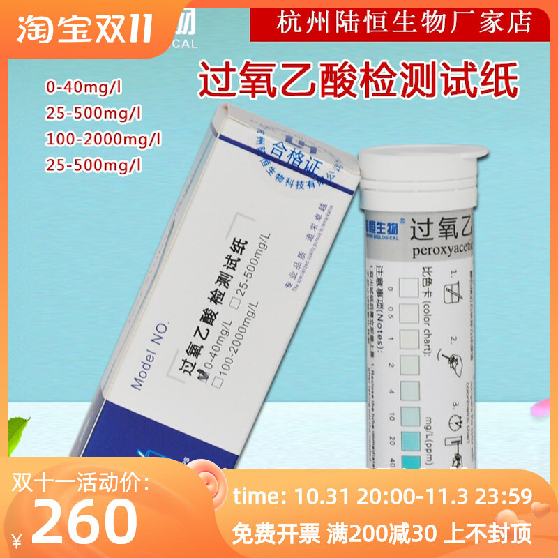 Luheng Biological Hospital Blood Permeable Acetic Acid Test Paper 0-40mg l Peracetic Acid PPA Disinfection Residue
