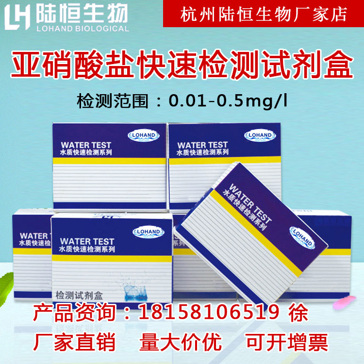 Luheng biological nitrite detection kit aquaculture nitrite nitrogen content rapid determination kit