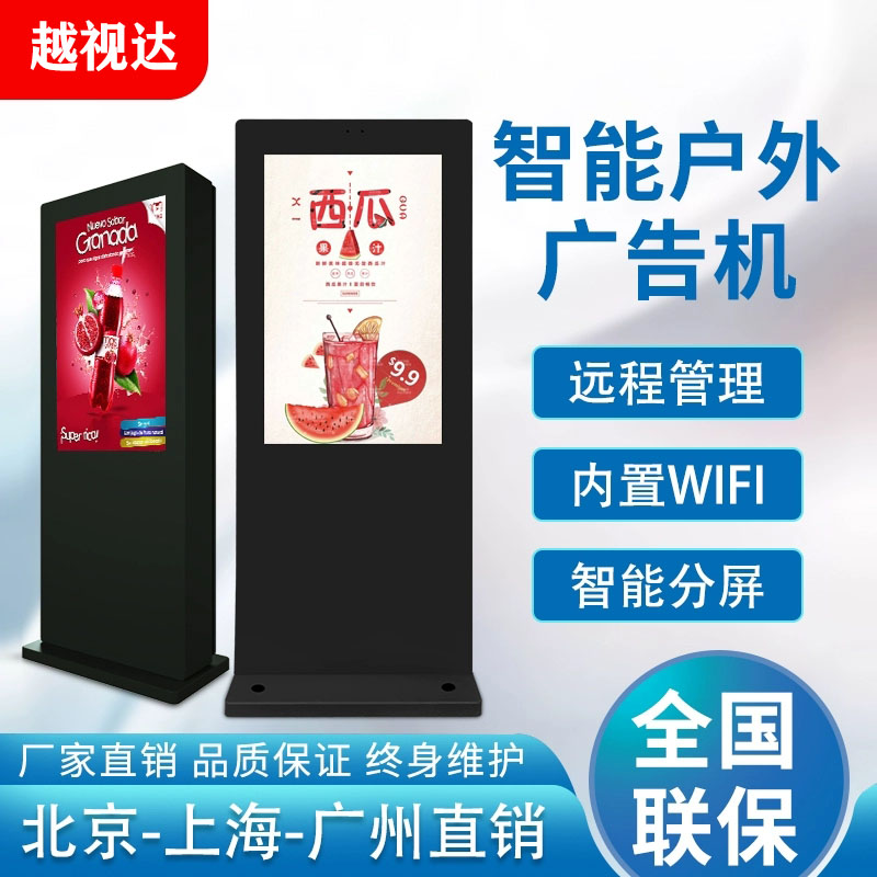 Wall-mounted outdoor advertising machine rainproof waterproof touch query high-definition electronic stop sign outdoor LCD promotional display