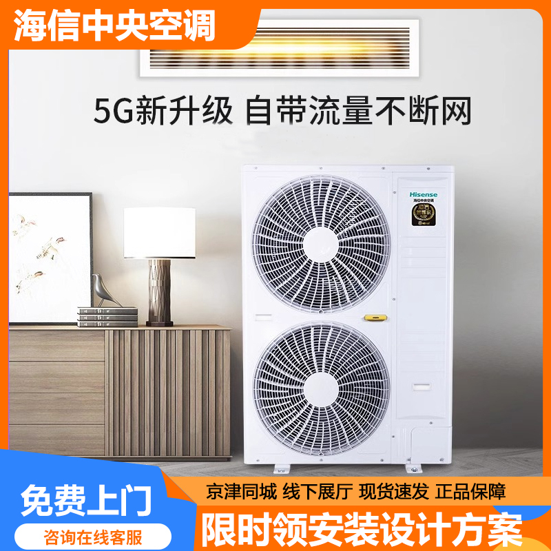 Hisense Central Air Conditioner Honor Home 34567 Hp One-To-Two Three-Four-Five Air Conditioner Household Multi-Direction First-Level Frequency Conversion Hisense Central Air Conditioner Honor Home 34567 Hp One-To-Two Three-Four-Five Air Conditioner Household Multi-Direction First-Level Frequency Conversion