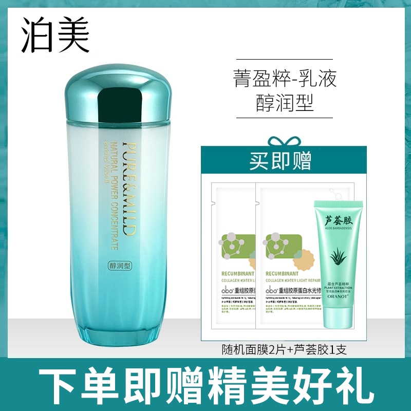 Poeme Official Special Cabinet Official Network Botanical Cyanine Emulsion Mellow moisturizing moisturizing and moisturizing and moisturizing