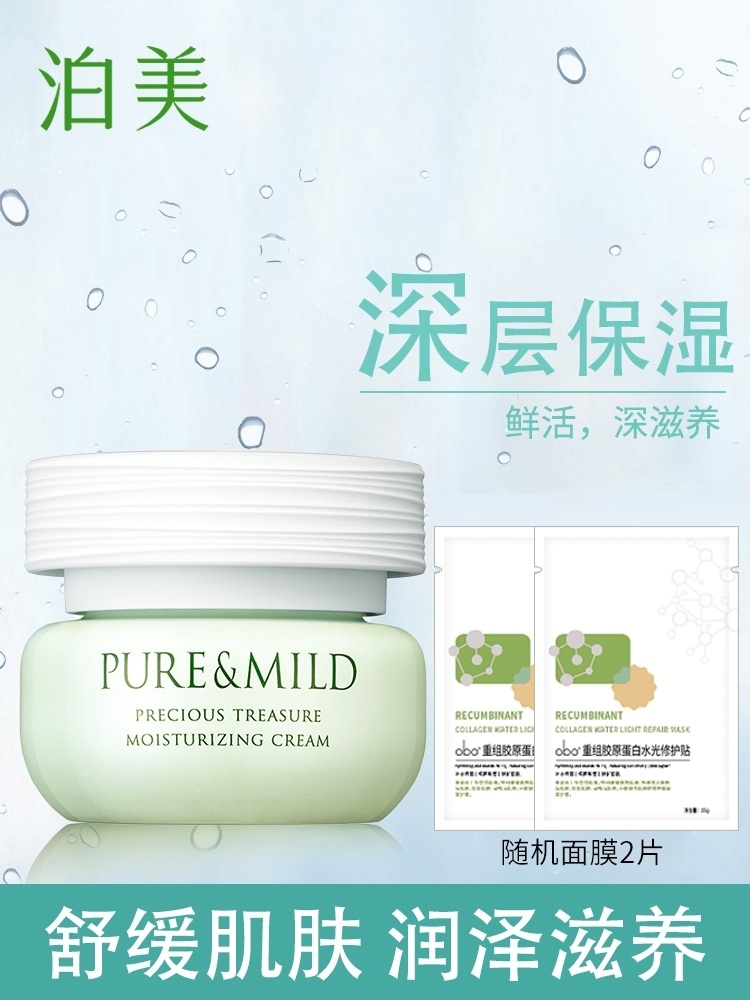 Bomei official flagship store official website Fresh pure essence moisturizing cream 50g counter moisturizing moisturizing schoolgirl