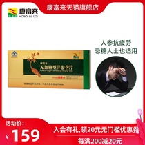  Kangfulai sugar-free American Ginseng lozenges Gift Box Middle-aged and elderly parents and elders holiday gifts American ginseng gift box