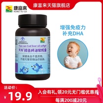 Kangfulai cod Liver Oil softgels enhance immunity Children supplement DHA fish oil