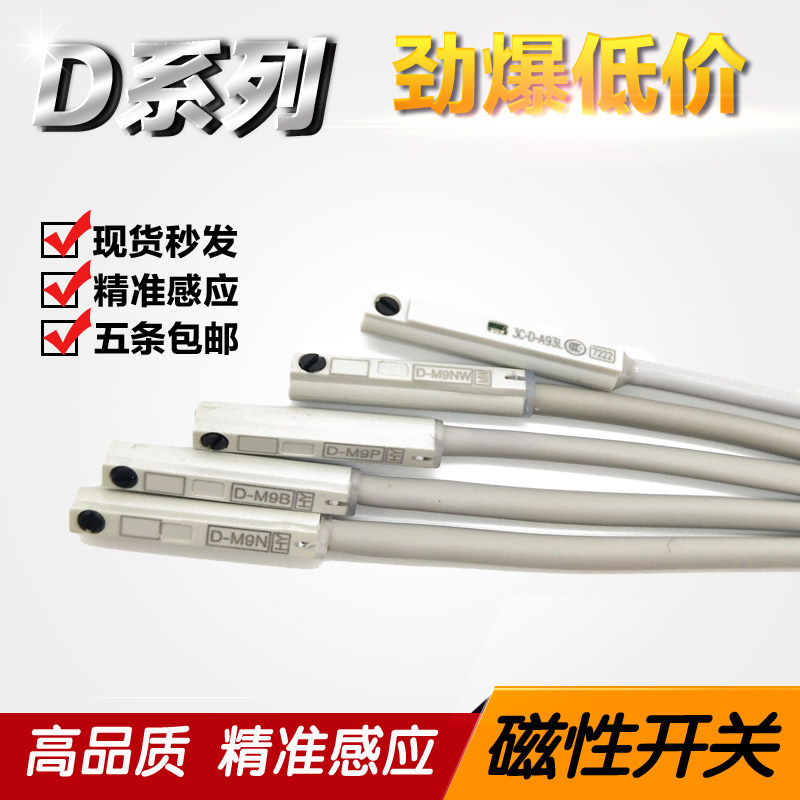 磁性開關D-M9NL/M9BL/M9PL/M9BVL/M9NV/F8B/F8N/M9BWL/M9NWL替SMC