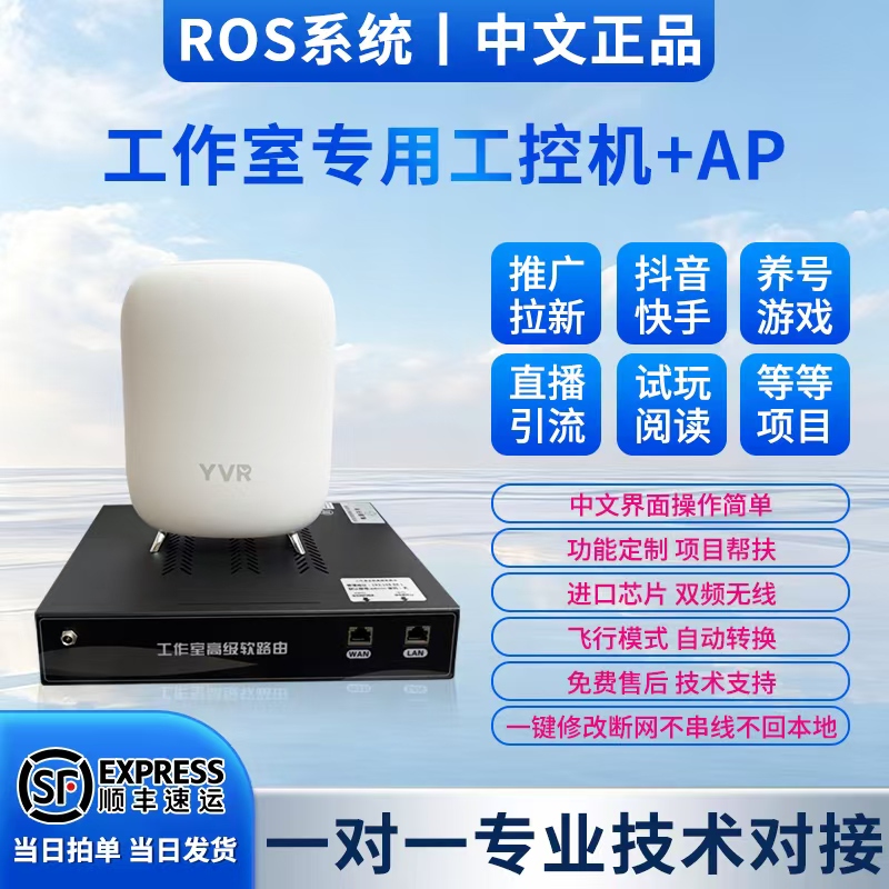 Ros Gigabit Soft Router for Multiple Studios, Douyin, Xiaohongshu, Kuaishou, Trial Use on Mobile and Pc, One-Click Mac Change Ros Gigabit Soft Router for Multiple Studios, Douyin, Xiaohongshu, Kuaishou, Trial Use on Mobile and Pc, One-Click Mac Change