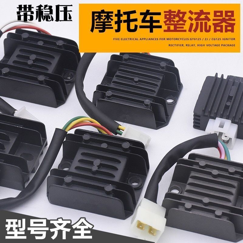 Motorcycle rectifier manoeuver GY6 125110 scooter AC type booster silicon rectification