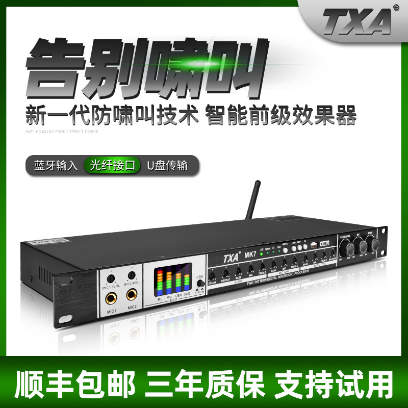 TXA MK7 home professional pre-effector KTV anti-whistling audio processor mixer Bluetooth fiber