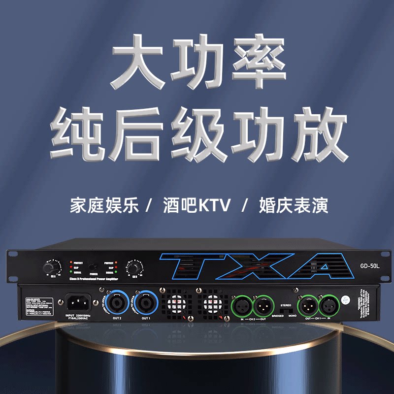 TXA professional pure post-level high-power digital power amplifier home KTV imported small ultra-thin mini K song amplifier