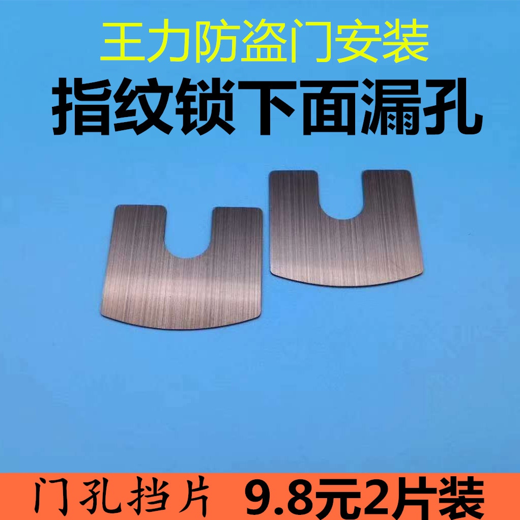 Wang Li door plugger Extended patch anti-theft door fingerprint lock Smart lock plug hole nail fill hole cover hole baffle artifact