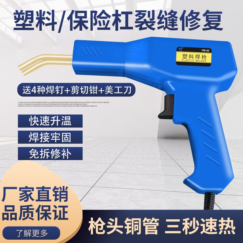 Safety rod repair machine plastic crack repair hot melt welding nail auto repair machine universal welding artifact tool