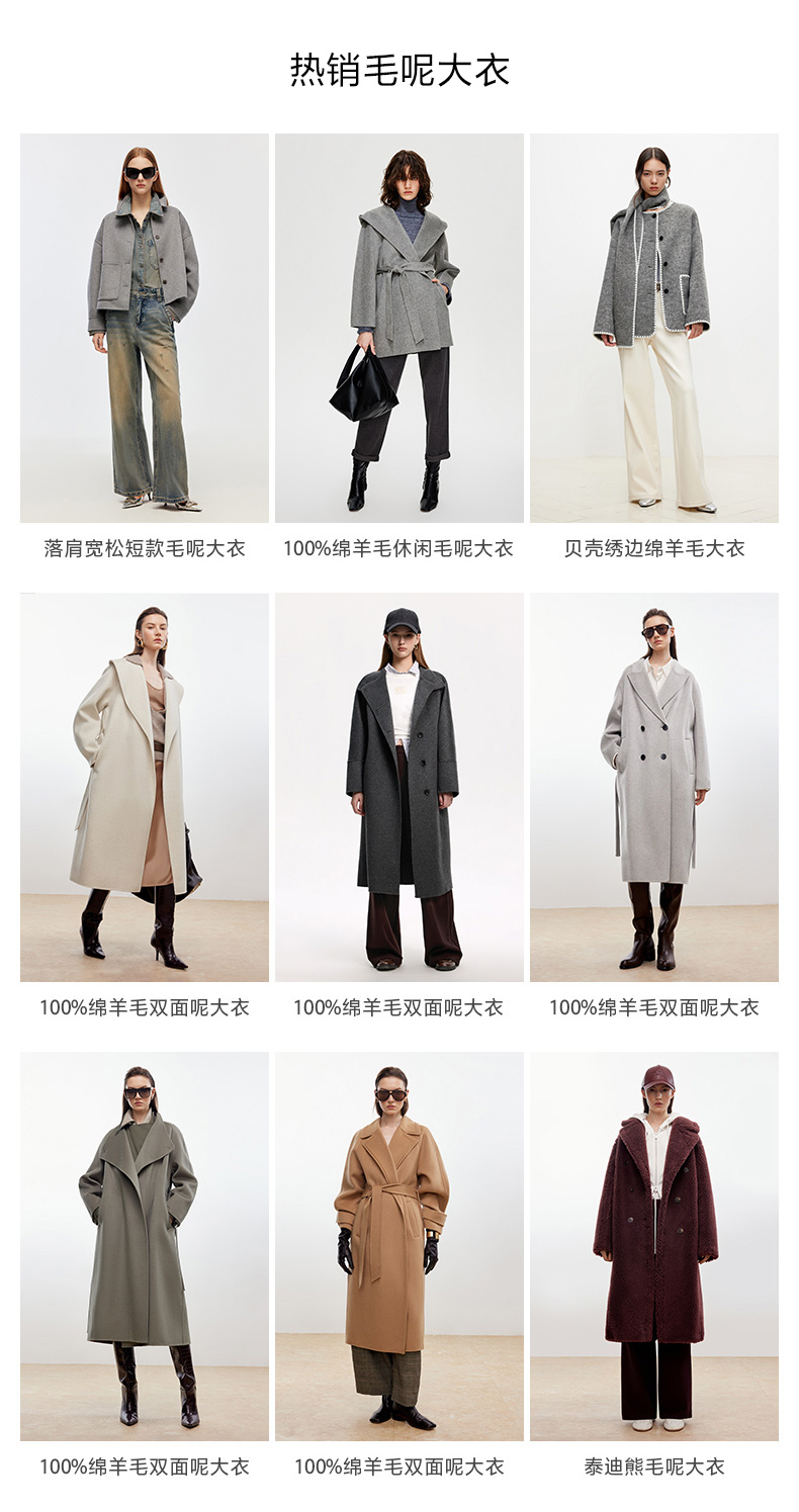 一帶六-毛呢推薦