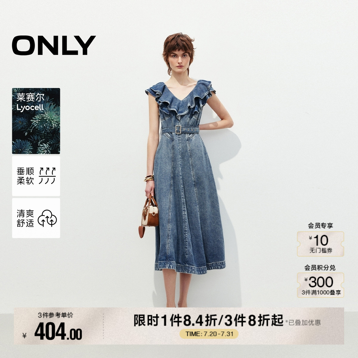 ONLY2025 夏新作 取り外し可能なベルト付き リヨセルフリル Vネック ミディスカート デニムワンピース レディース