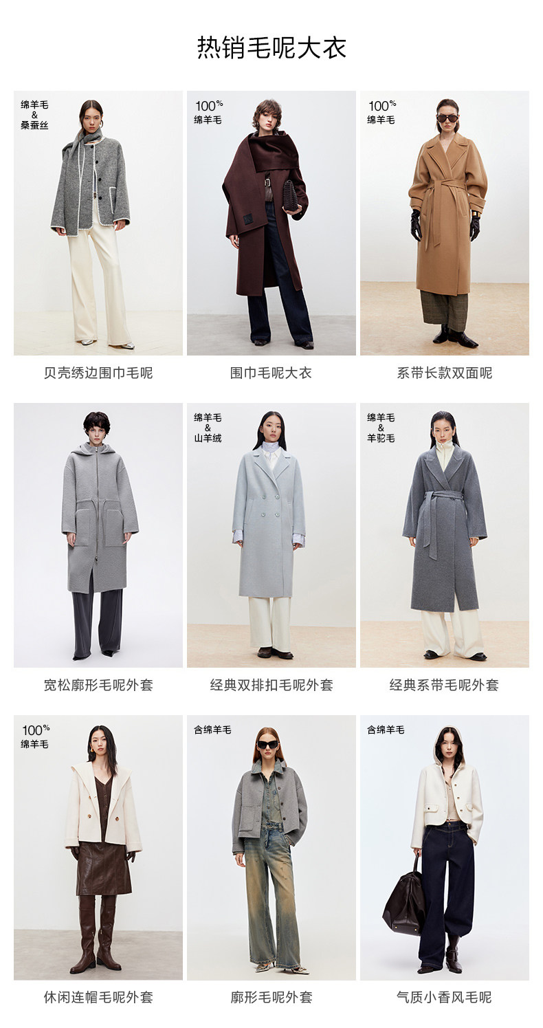 一帶六-毛呢推薦