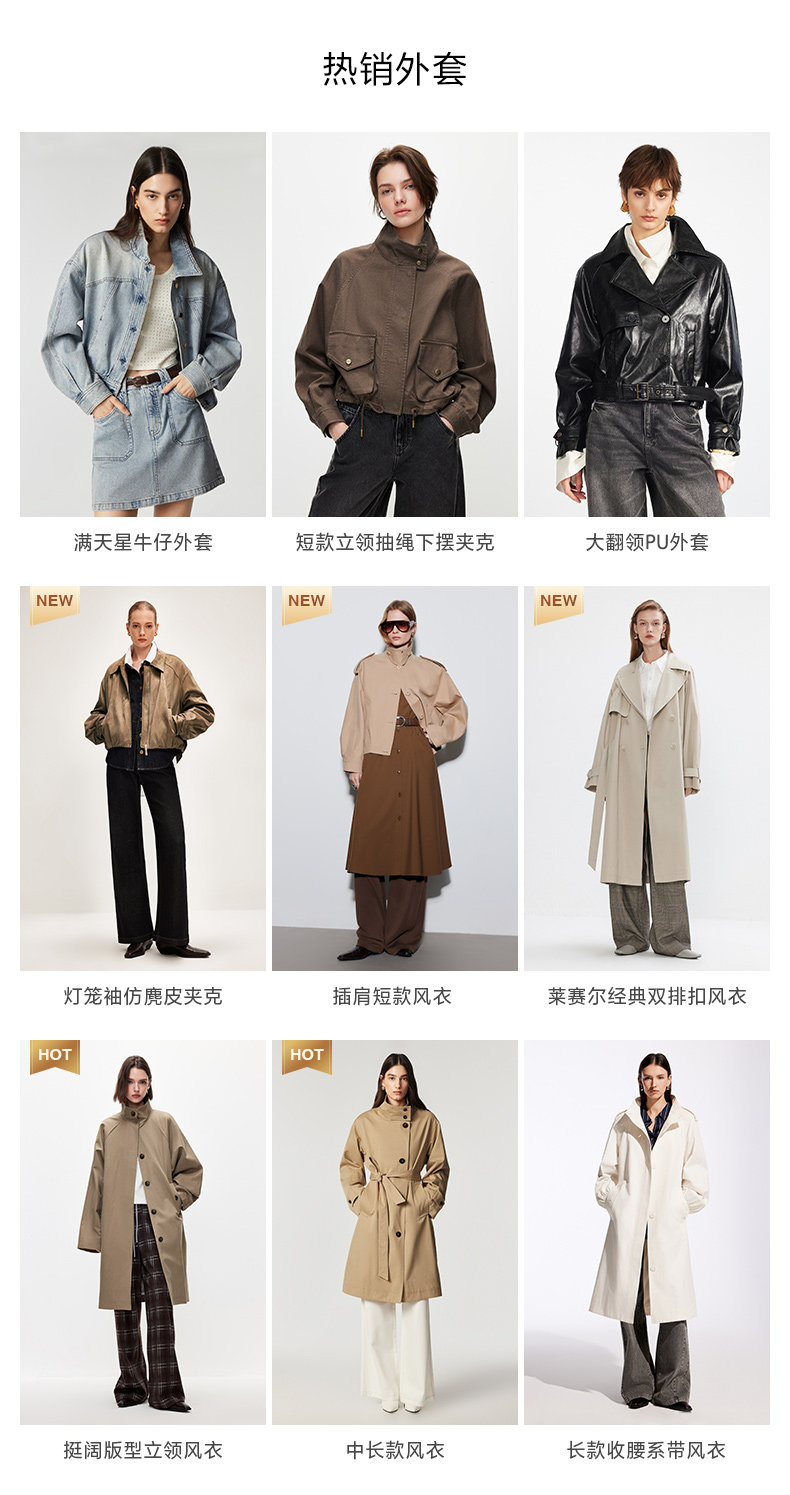 一帶六-外套推薦