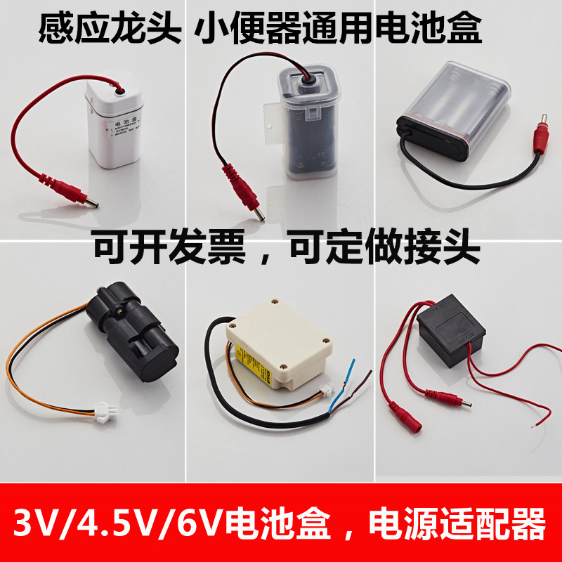 Integrated induction faucet battery box accessories 6V battery box transformer urinal 3V4 5V6V urinal