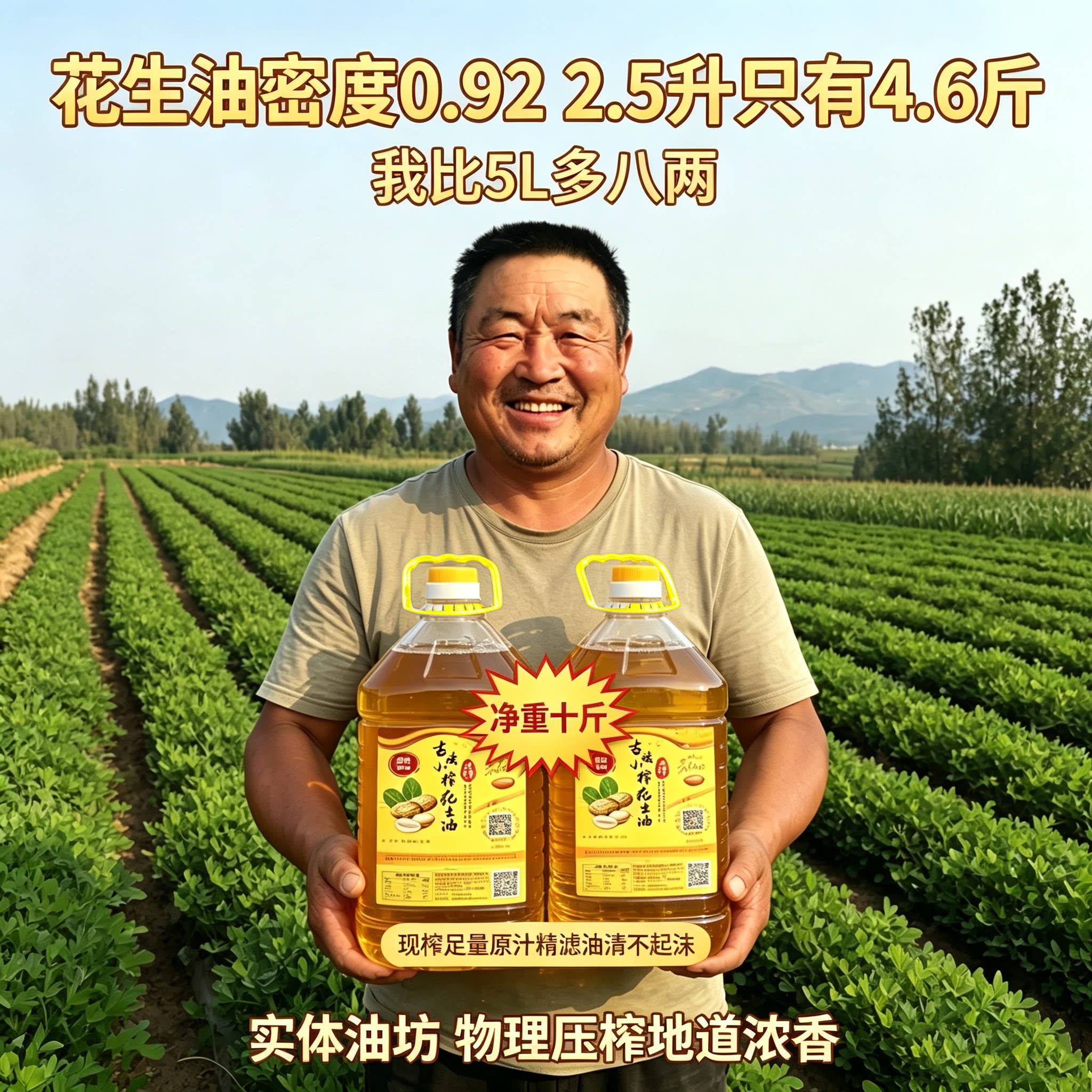 睿耀花生油坊的LOGO