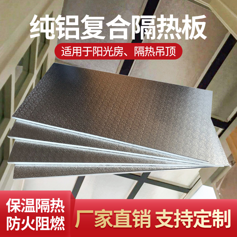 Roof Sunroom Insulation Board Glass Top Sunshade Aluminum Foil Polyurethane Insulation Board Ceiling Indoor Soundproof Wall Panel