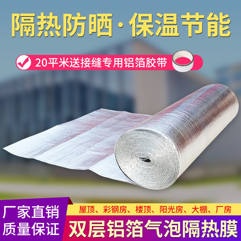 Roof Insulation Film Aluminum Foil Sunscreen Insulation Film Greenhouse Glass Color Steel Breeding Greenhouse insulation film Self-adhesive roof