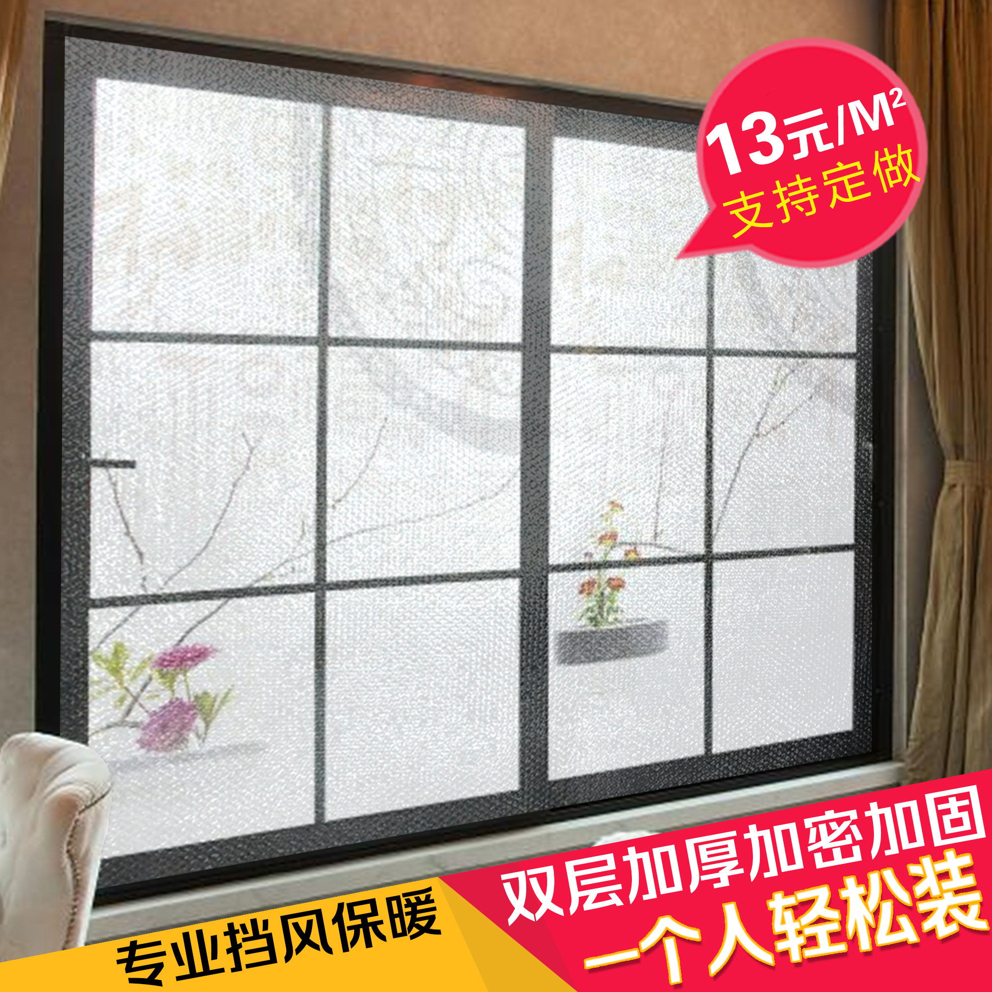 Northeast window insulation film cold double-layer windproof warm film Door and window seal plastic cloth seal window windshield artifact